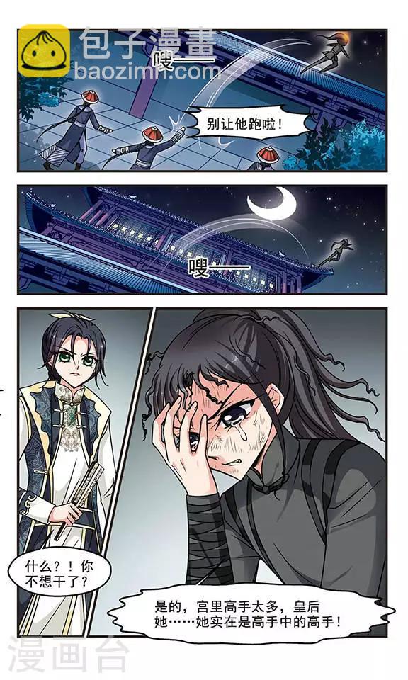 🍻妃夕妍雪 第198话 喷火的皇后2 第5页