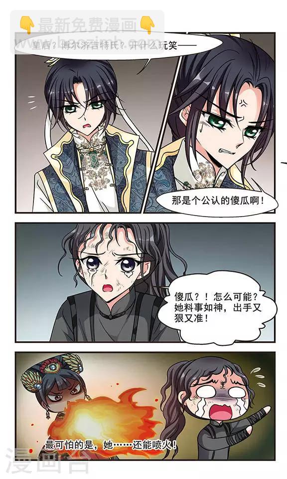 🍻妃夕妍雪 第198话 喷火的皇后2 第6页
