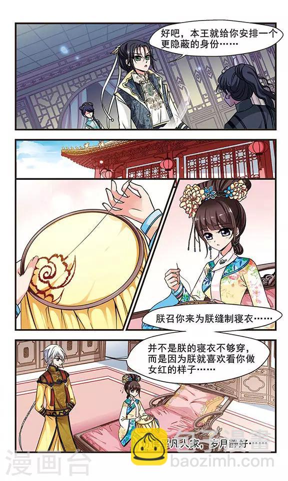 🍻妃夕妍雪 第198话 喷火的皇后2 第7页
