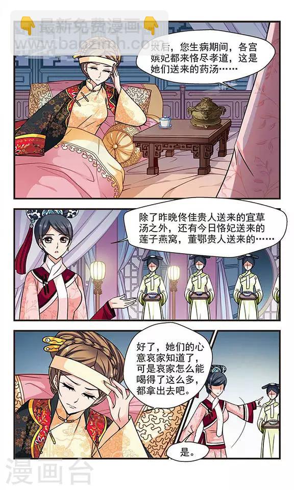 🍻妃夕妍雪 第200话 宫女媚柔1 第2页