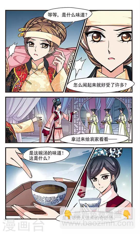🍻妃夕妍雪 第200话 宫女媚柔1 第3页