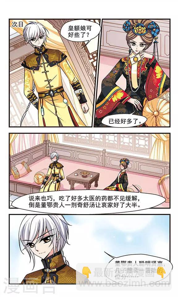 🍻妃夕妍雪 第200话 宫女媚柔1 第4页
