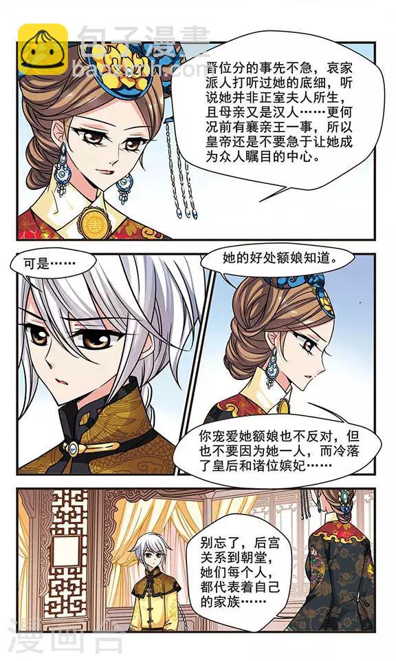 🍻妃夕妍雪 第200话 宫女媚柔1 第5页