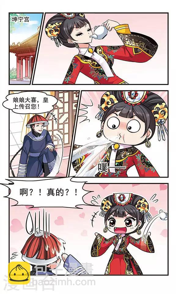 🍻妃夕妍雪 第200话 宫女媚柔1 第6页