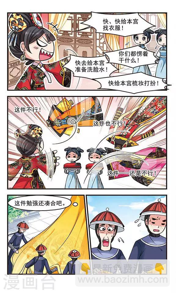 🍻妃夕妍雪 第200话 宫女媚柔1 第7页