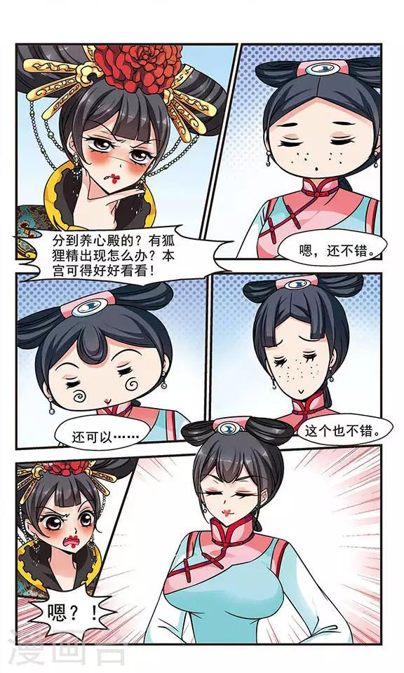 🍻妃夕妍雪 第202话 宫女媚柔3 第1页