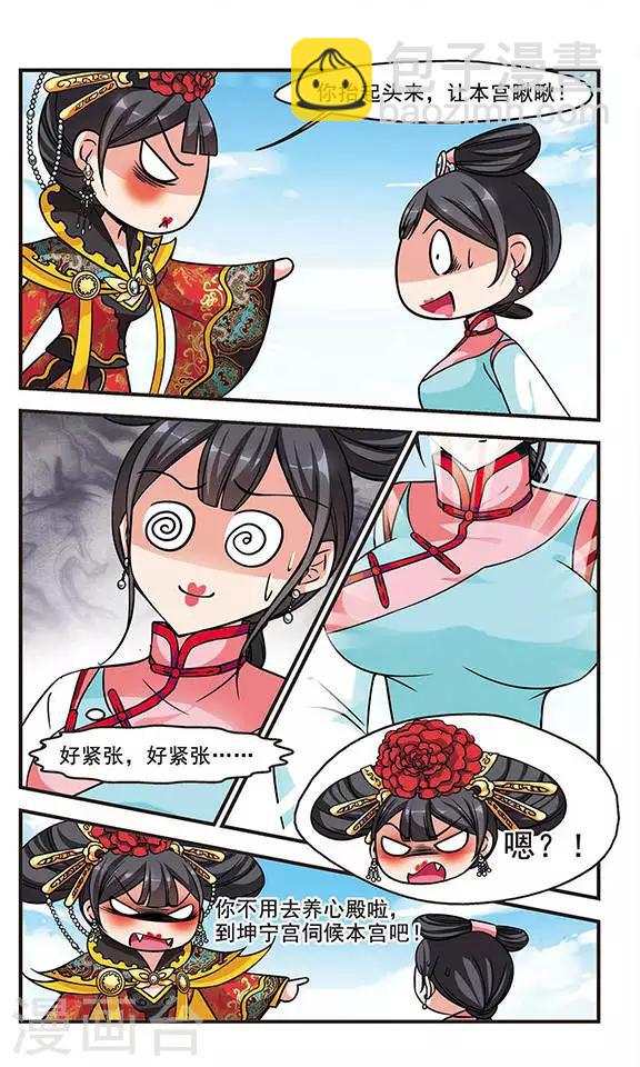 🍻妃夕妍雪 第202话 宫女媚柔3 第2页