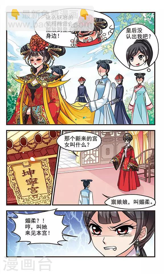 🍻妃夕妍雪 第202话 宫女媚柔3 第3页