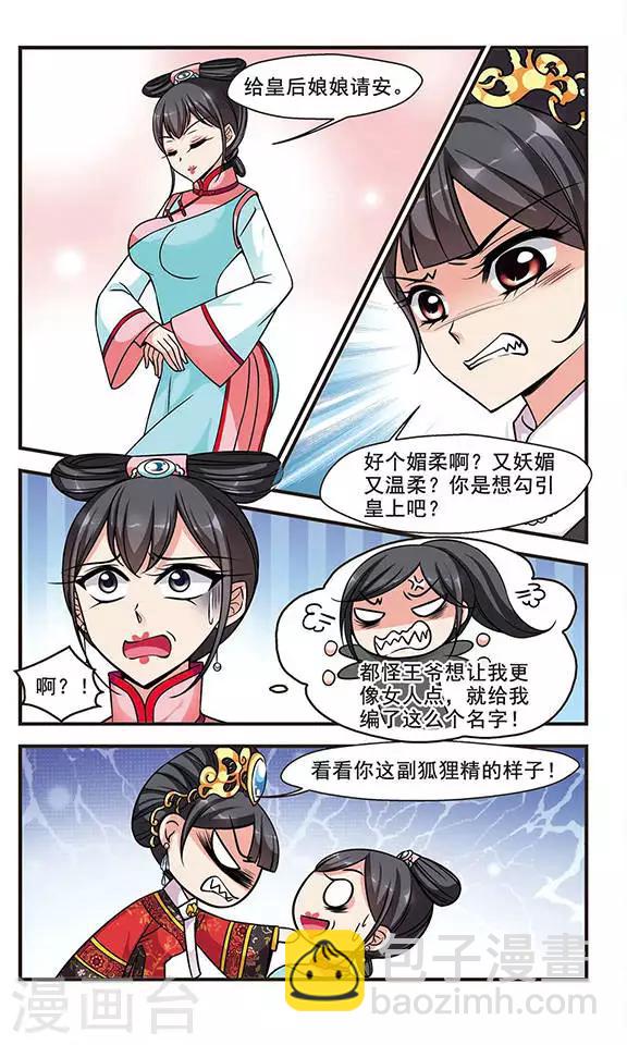 🍻妃夕妍雪 第202话 宫女媚柔3 第4页