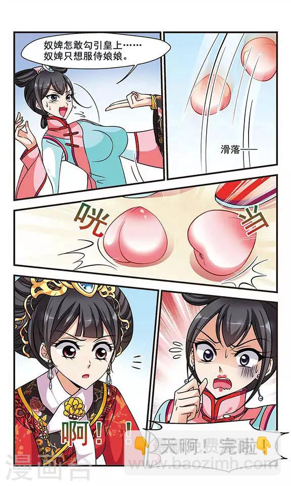 🍻妃夕妍雪 第202话 宫女媚柔3 第5页