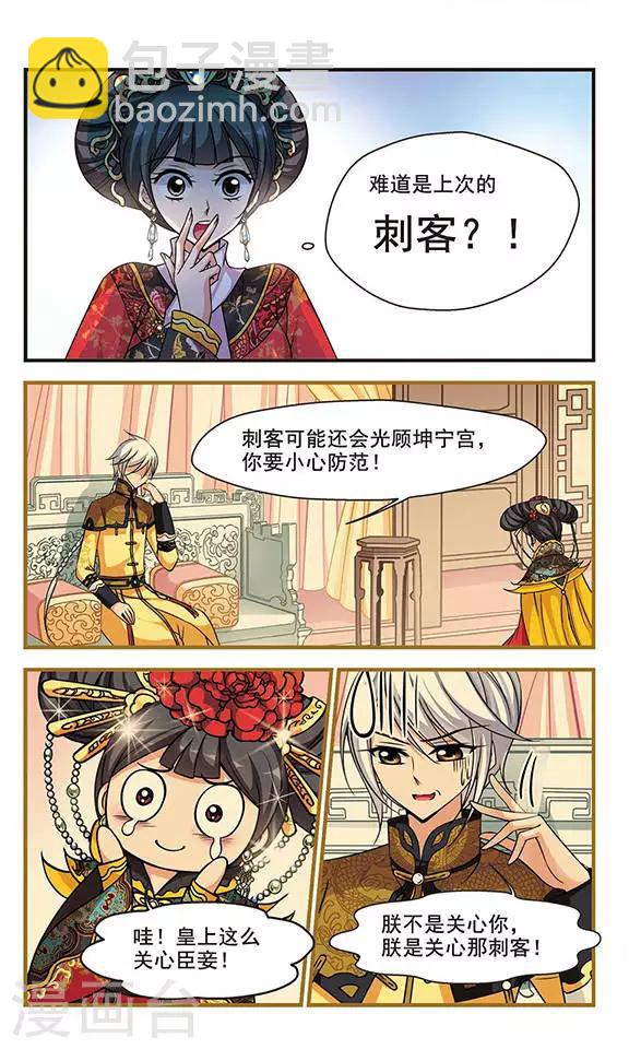 🍻妃夕妍雪 第202话 宫女媚柔3 第6页