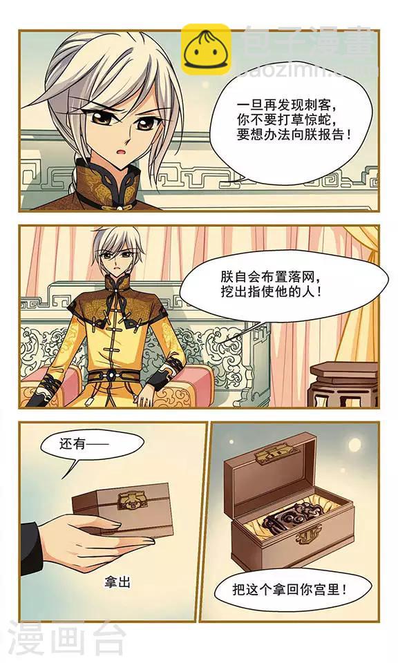 🍻妃夕妍雪 第202话 宫女媚柔3 第7页