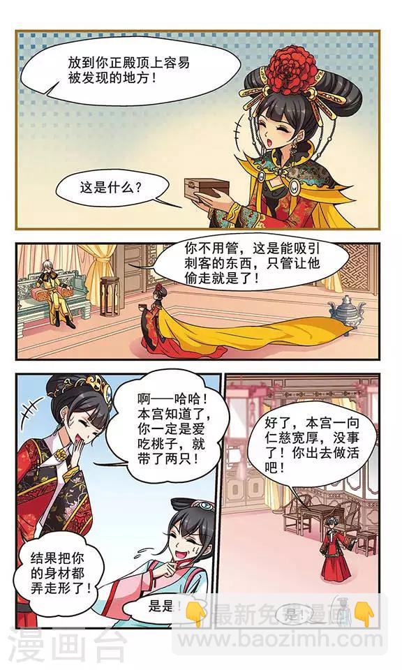 🍻妃夕妍雪 第202话 宫女媚柔3 第8页