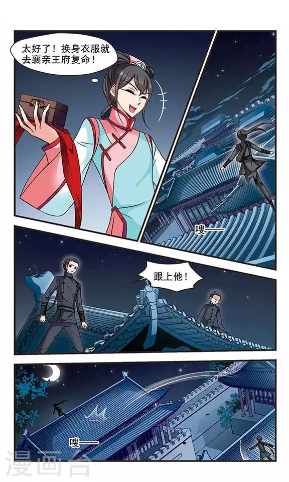 🍻妃夕妍雪 第204话 按兵不动2 第1页