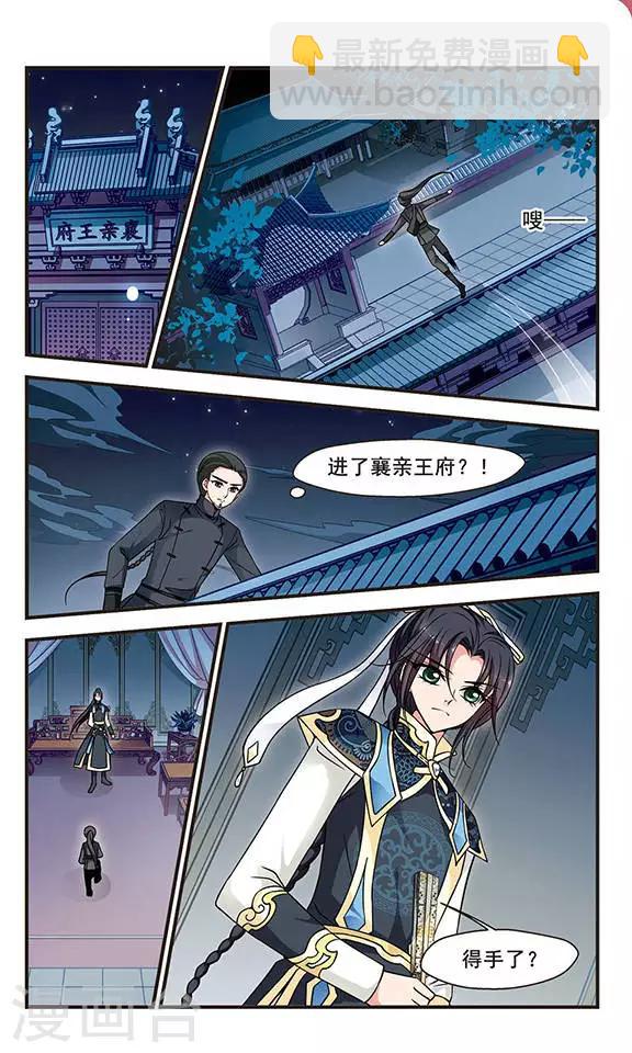 🍻妃夕妍雪 第204话 按兵不动2 第2页