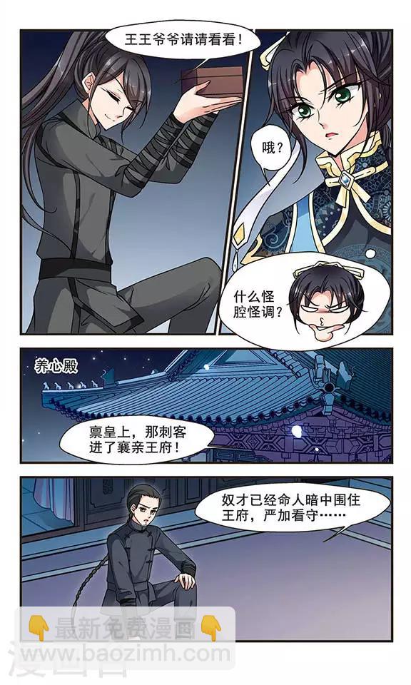 🍻妃夕妍雪 第204话 按兵不动2 第3页