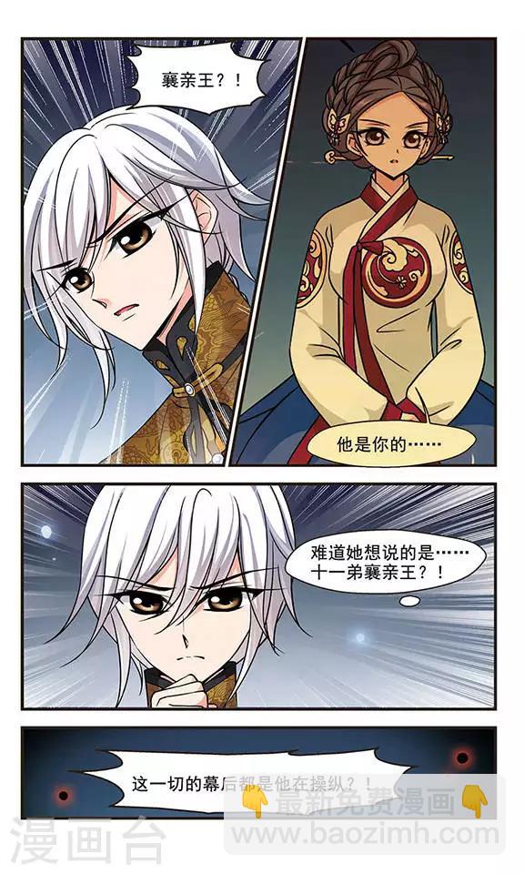 🍻妃夕妍雪 第204话 按兵不动2 第4页