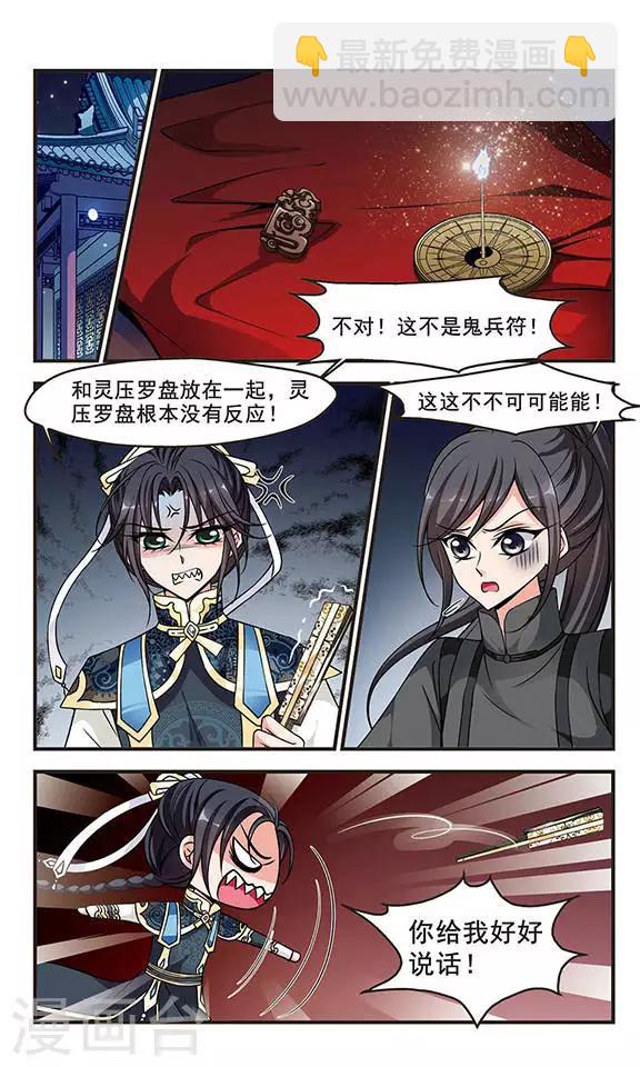 🍻妃夕妍雪 第204话 按兵不动2 第5页