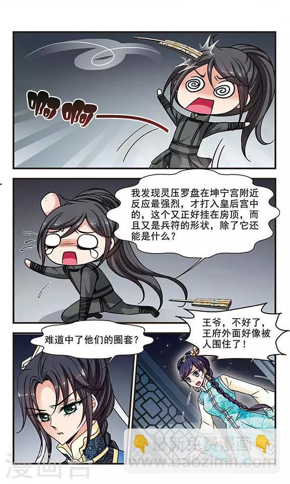 🍻妃夕妍雪 第204话 按兵不动2 第6页