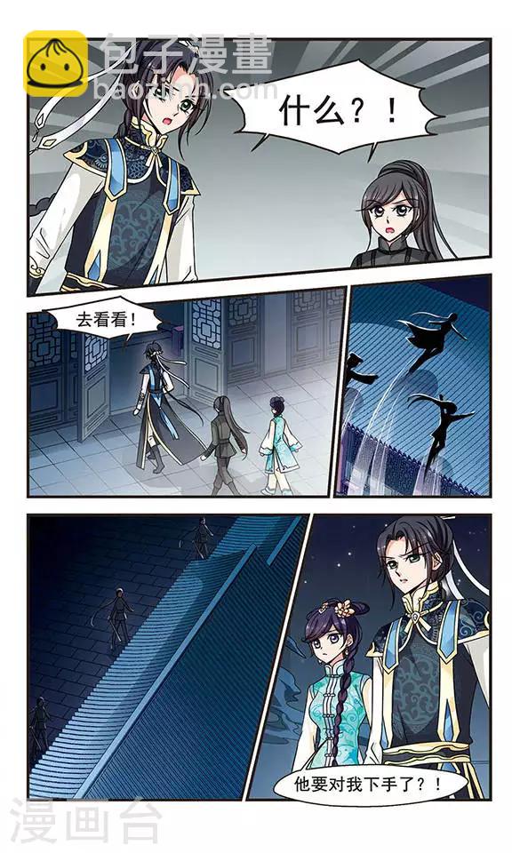 🍻妃夕妍雪 第204话 按兵不动2 第7页