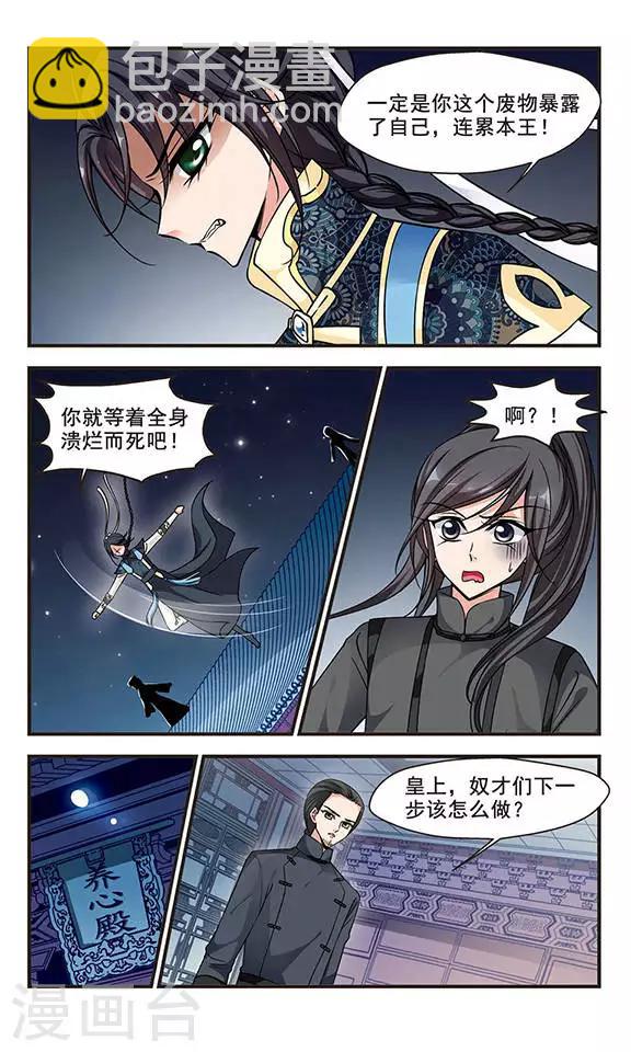 🍻妃夕妍雪 第204话 按兵不动2 第8页