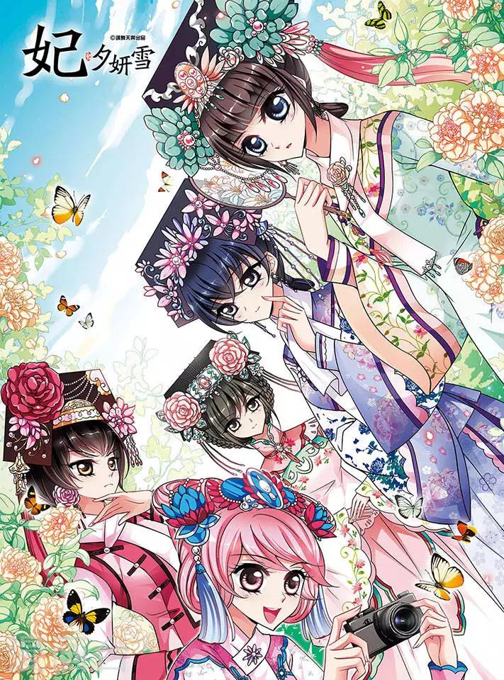 🍻妃夕妍雪 第206话 悬崖之下1 第1页