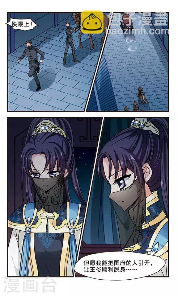 🍻妃夕妍雪 第206话 悬崖之下1 第4页