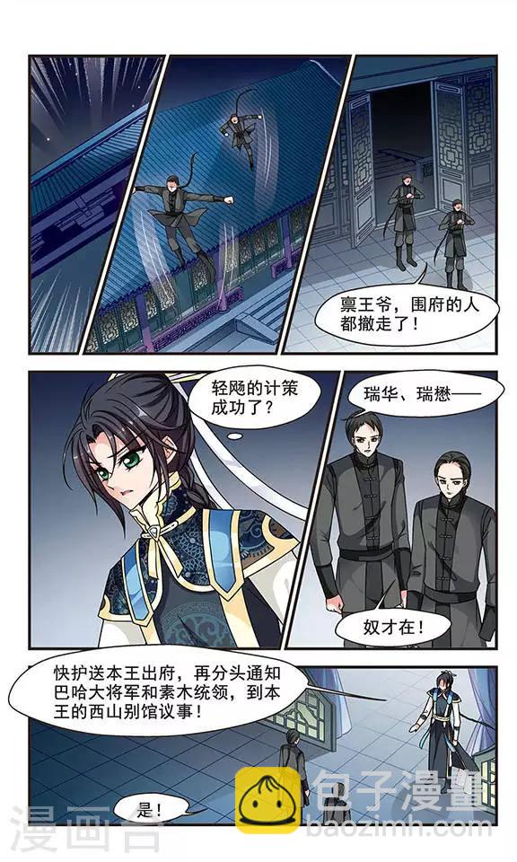 🍻妃夕妍雪 第206话 悬崖之下1 第5页