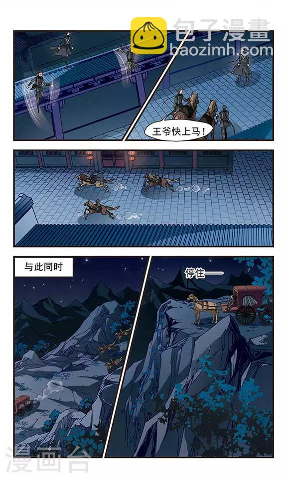 🍻妃夕妍雪 第206话 悬崖之下1 第6页