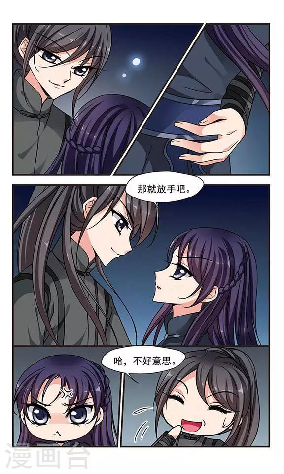 🍻妃夕妍雪 第208话 悬崖之下3 第1页