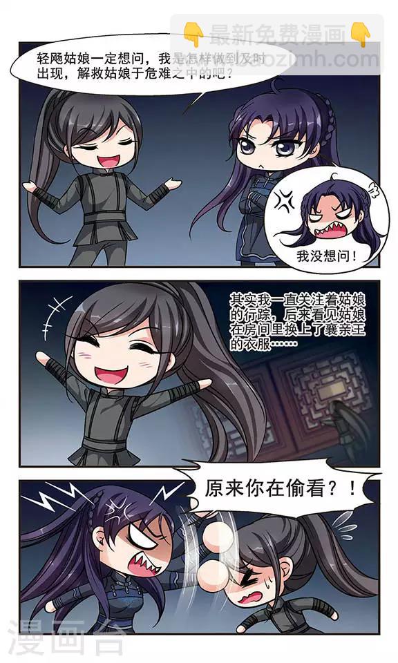 🍻妃夕妍雪 第208话 悬崖之下3 第2页