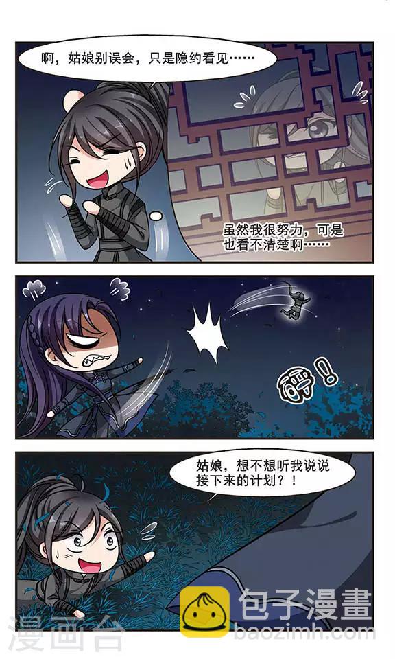 🍻妃夕妍雪 第208话 悬崖之下3 第3页
