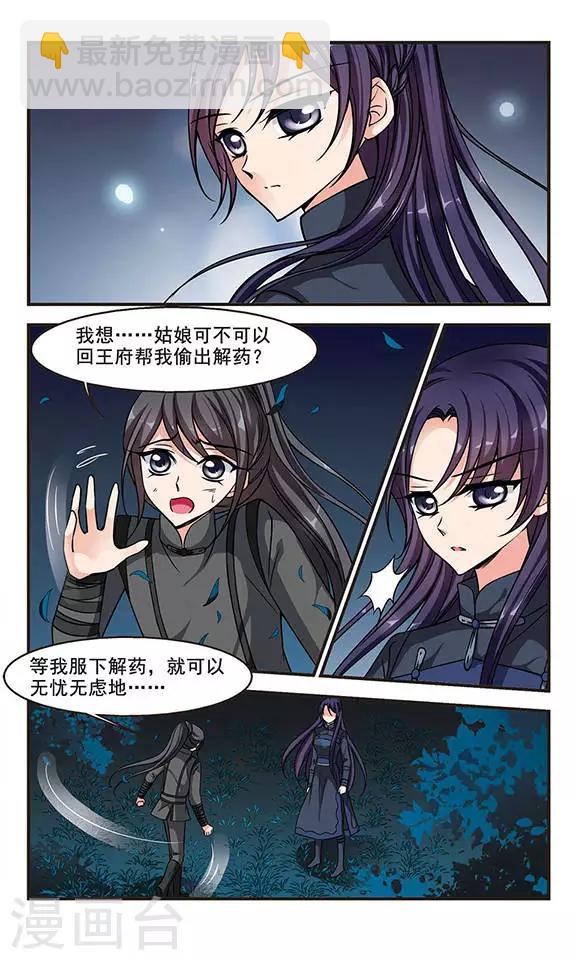 🍻妃夕妍雪 第208话 悬崖之下3 第4页