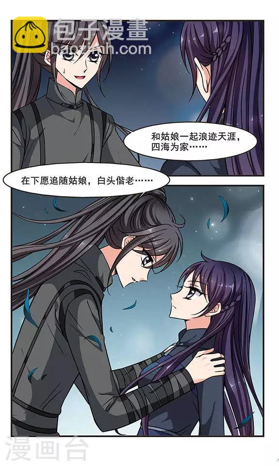 🍻妃夕妍雪 第208话 悬崖之下3 第5页