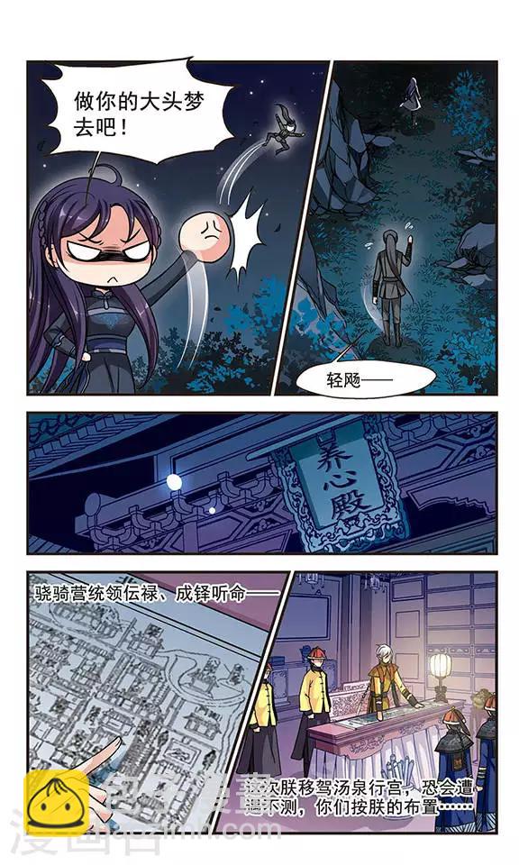 🍻妃夕妍雪 第208话 悬崖之下3 第6页