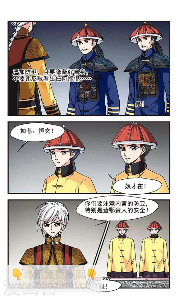 🍻妃夕妍雪 第208话 悬崖之下3 第7页