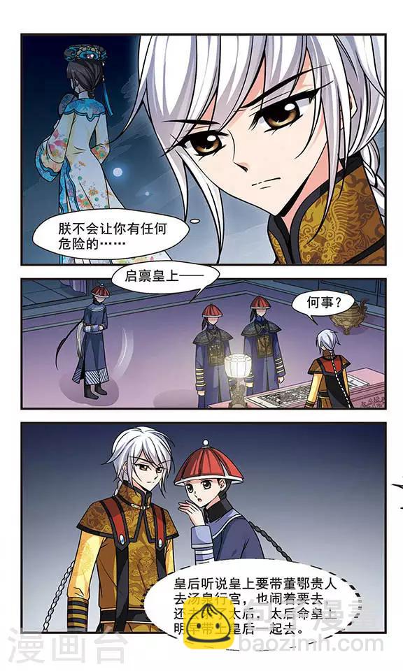 🍻妃夕妍雪 第208话 悬崖之下3 第8页