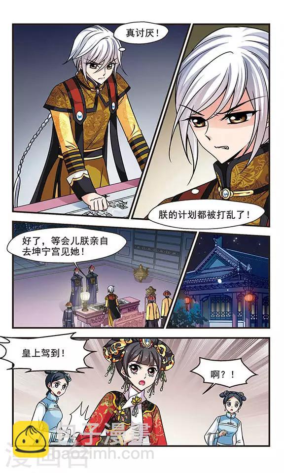 🍻妃夕妍雪 第208话 悬崖之下3 第9页