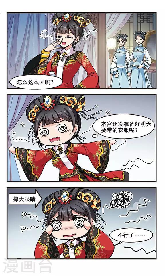 🍻妃夕妍雪 第210话 意外出现2 第1页