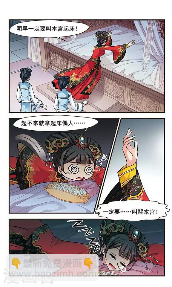 🍻妃夕妍雪 第210话 意外出现2 第2页