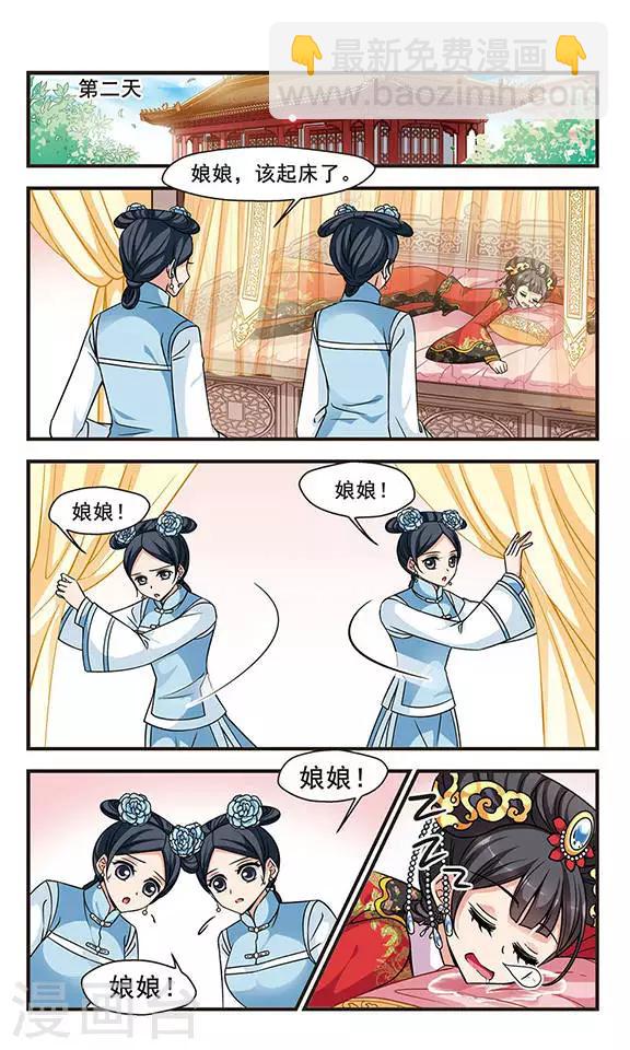🍻妃夕妍雪 第210话 意外出现2 第3页