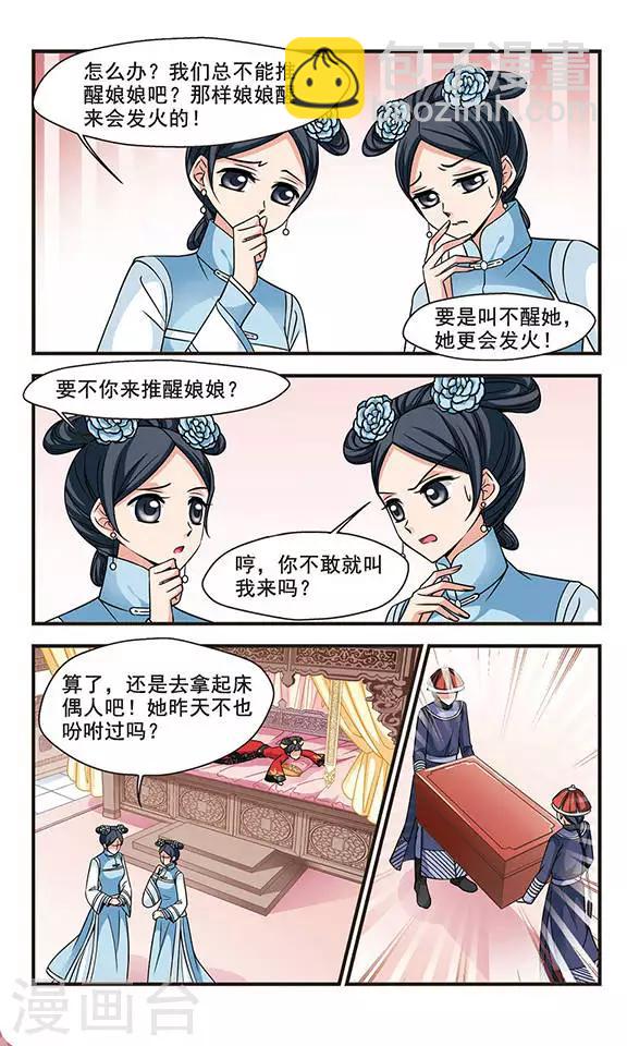 🍻妃夕妍雪 第210话 意外出现2 第4页