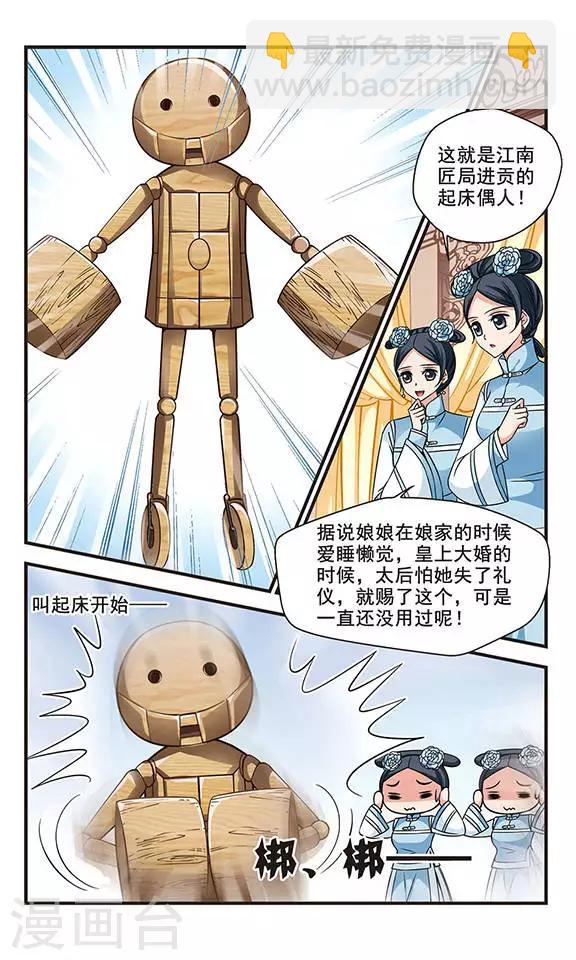 🍻妃夕妍雪 第210话 意外出现2 第5页