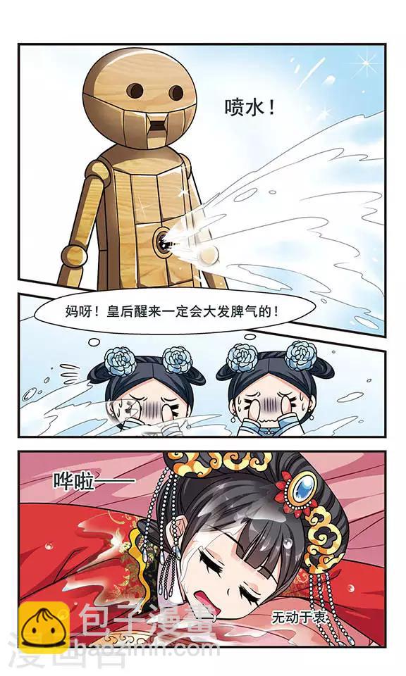 🍻妃夕妍雪 第210话 意外出现2 第7页