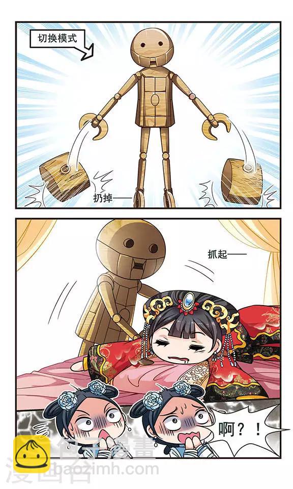 🍻妃夕妍雪 第210话 意外出现2 第8页