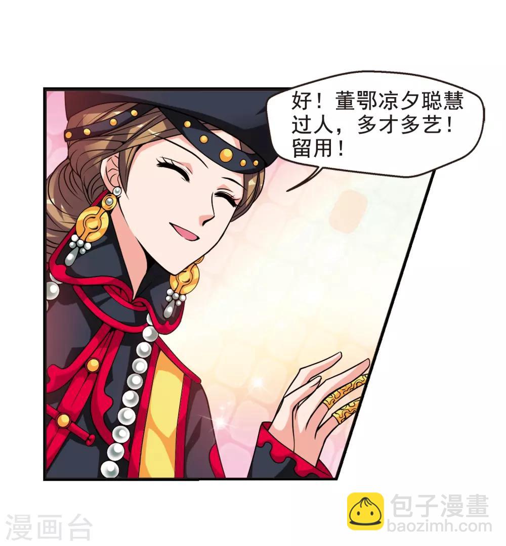 🍻妃夕妍雪 第22话 白鹤舞2 第13页