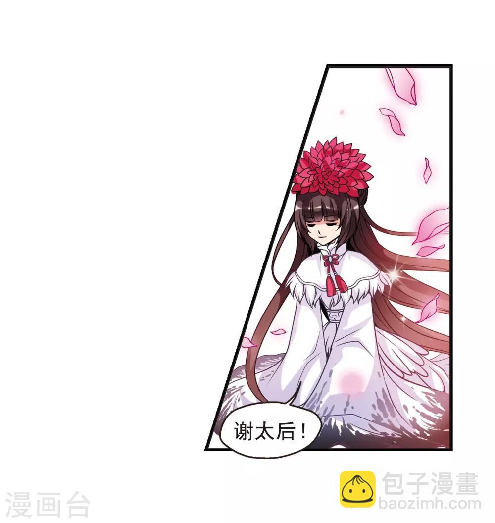 🍻妃夕妍雪 第22话 白鹤舞2 第14页