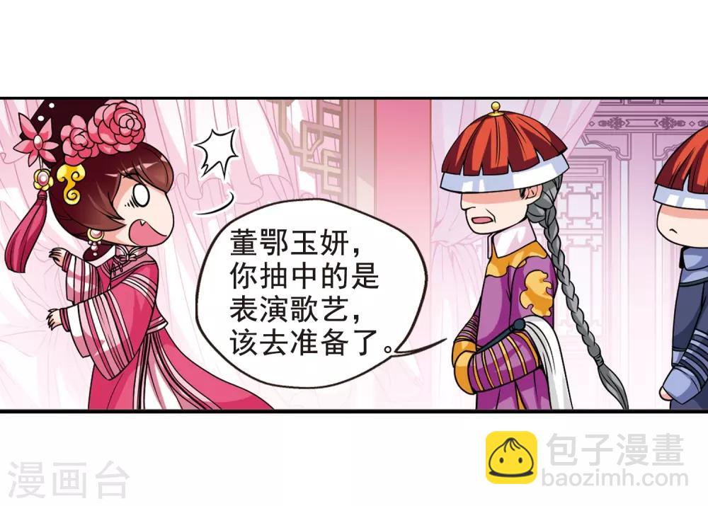 🍻妃夕妍雪 第22话 白鹤舞2 第17页