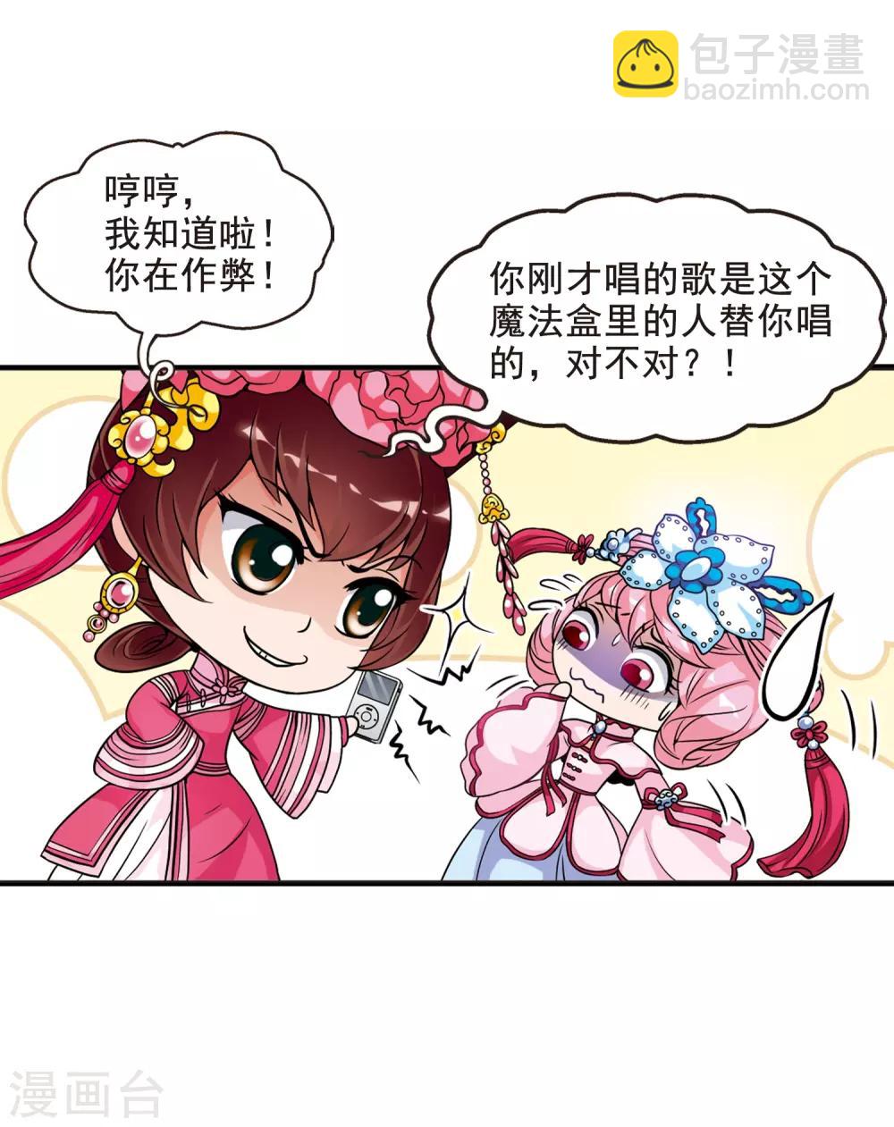 🍻妃夕妍雪 第22话 白鹤舞2 第33页