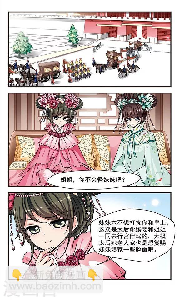🍻妃夕妍雪 第212话 行宫温泉1 第2页